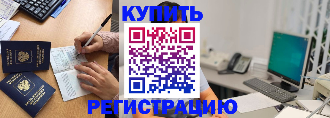 прописка ребенка в Знаменске