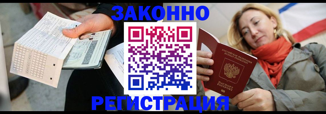 временная регистрация законно в Знаменске